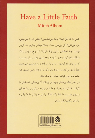 کمی ایمان داشته باش
